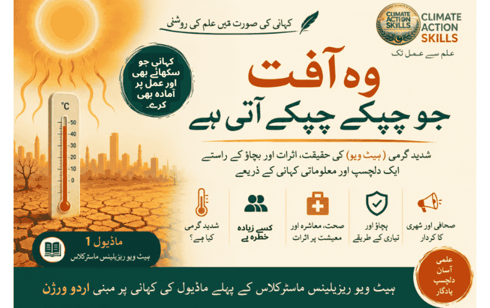 ہیٹ ویو کیا ہوتی ہے، کیوں آتی ہے